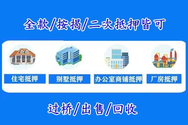 息烽县房产抵押