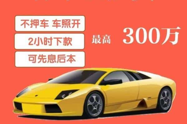 息烽县汽车抵押