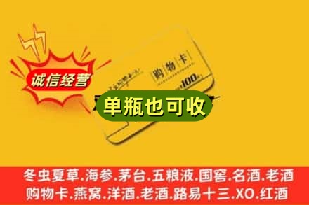 息烽县回收购物卡